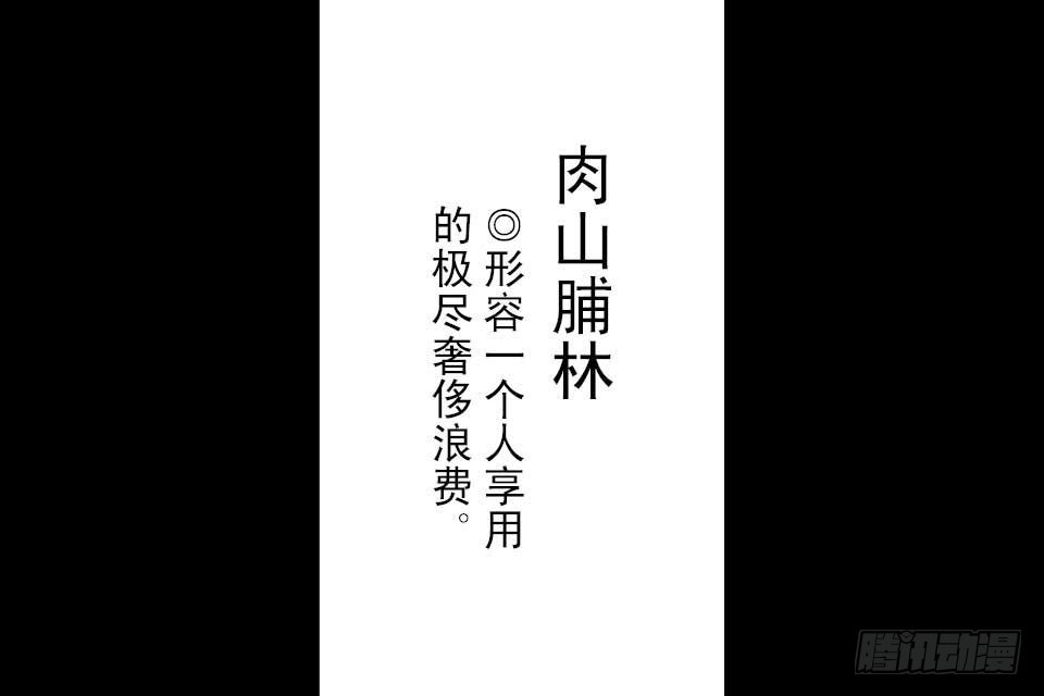 烏龍院中華成語 - 第3卷-5(1/2) - 5