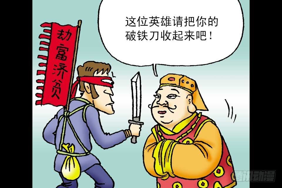 烏龍院中華成語 - 第3卷-5(1/2) - 1