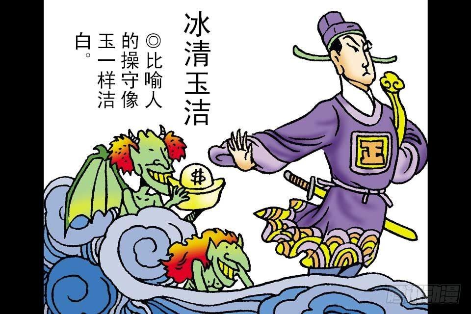 烏龍院中華成語 - 第3卷-5(1/2) - 3