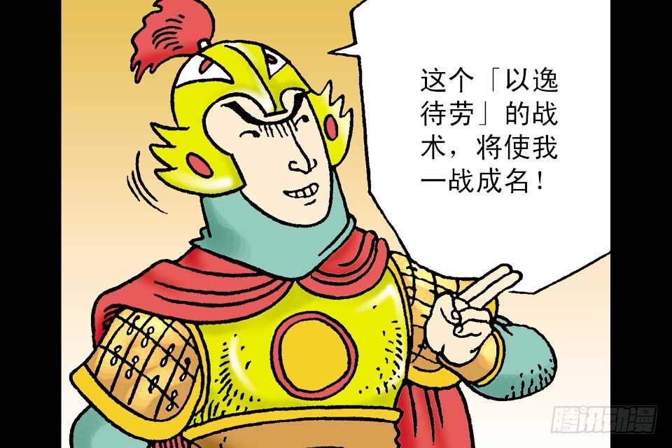 烏龍院中華成語 - 第3卷-5(1/2) - 4