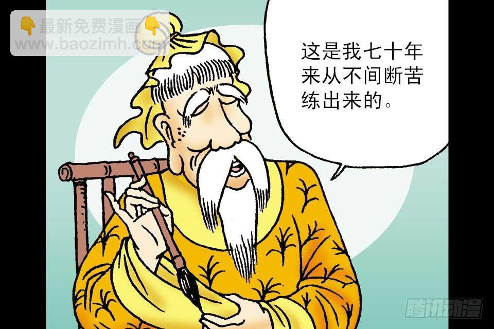 烏龍院中華成語 - 第3卷-5(1/2) - 3