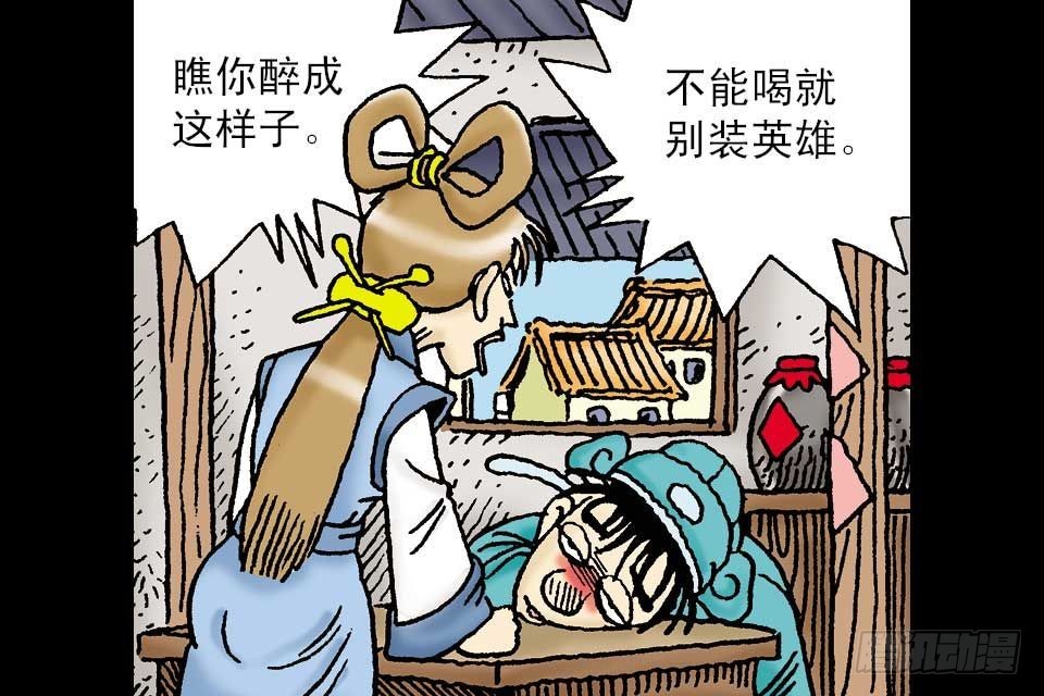 烏龍院中華成語 - 第3卷-5(1/2) - 5