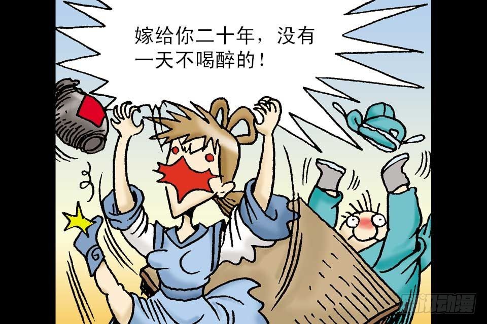 烏龍院中華成語 - 第3卷-5(1/2) - 7