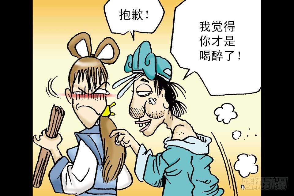 烏龍院中華成語 - 第3卷-5(1/2) - 8