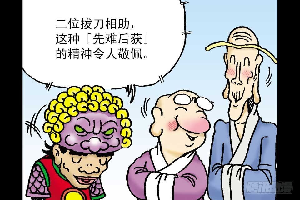 烏龍院中華成語 - 第3卷-5(1/2) - 5