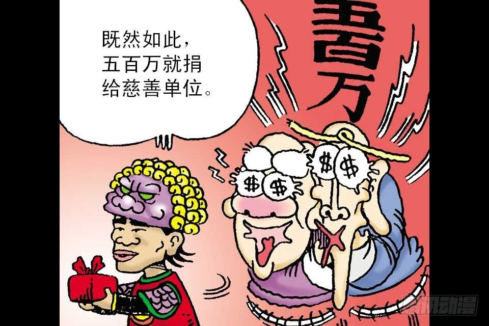 烏龍院中華成語 - 第3卷-5(1/2) - 6