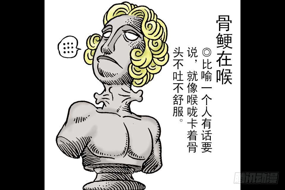 烏龍院中華成語 - 第3卷-5(1/2) - 8