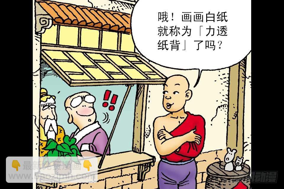 烏龍院中華成語 - 第3卷-5(1/2) - 5