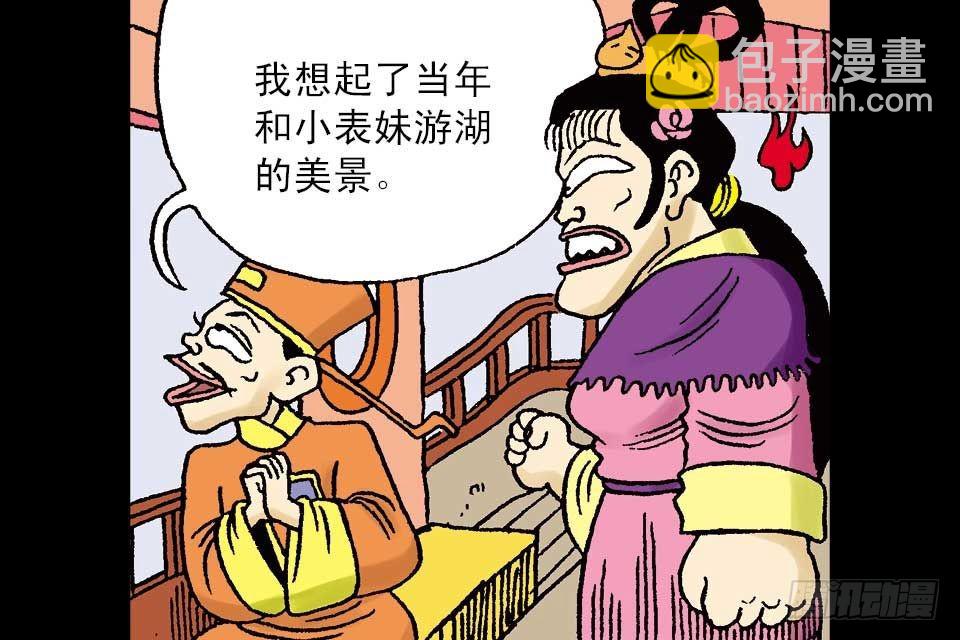 烏龍院中華成語 - 第4卷-1(1/2) - 2