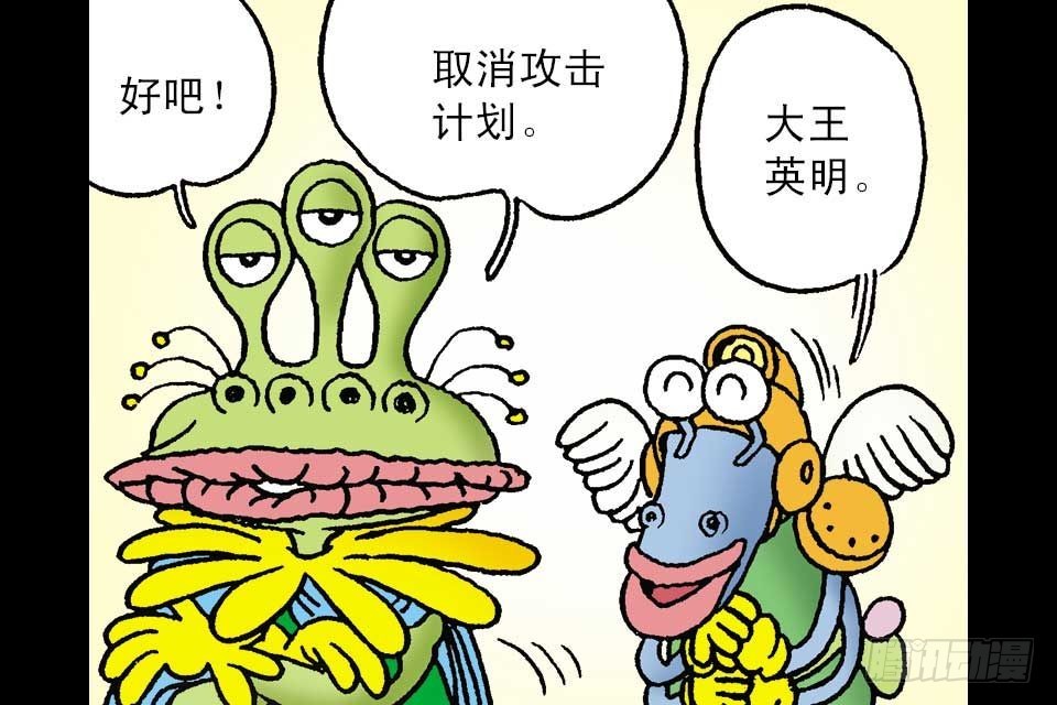 烏龍院中華成語 - 第1卷-3(1/2) - 7