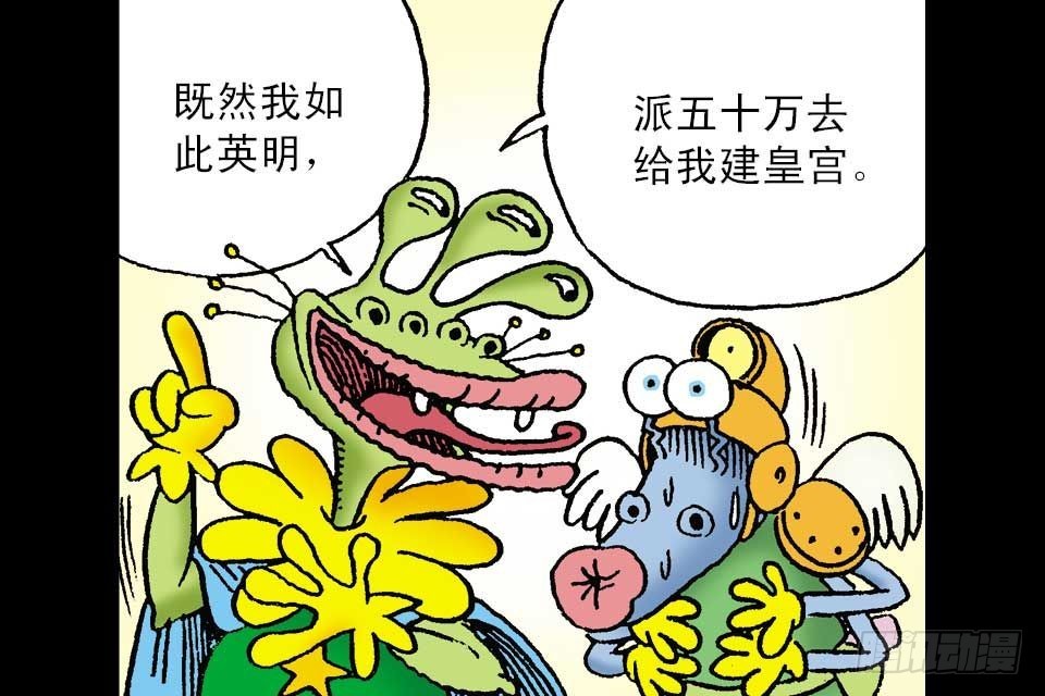 烏龍院中華成語 - 第1卷-3(1/2) - 8