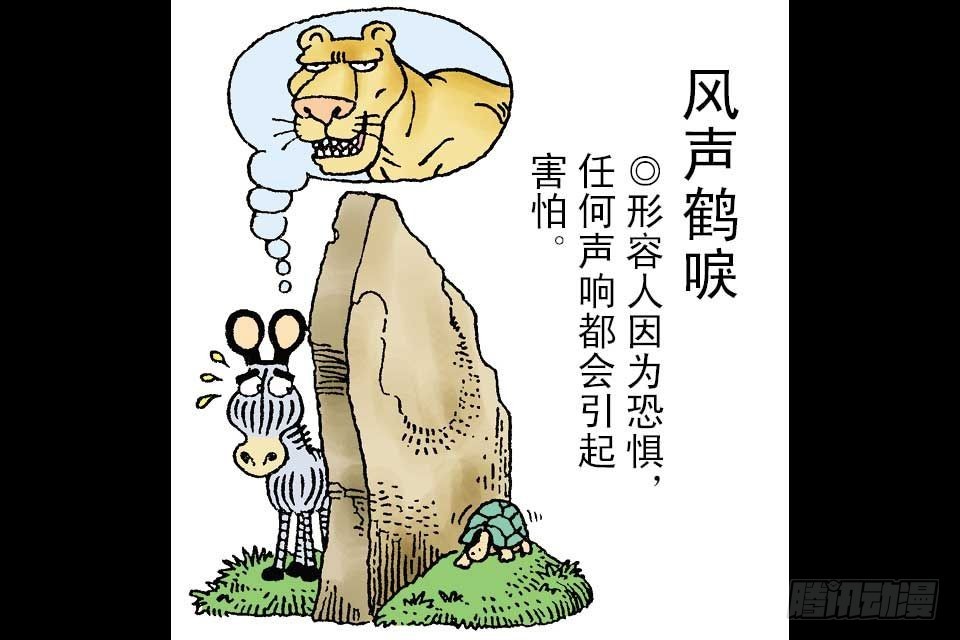 烏龍院中華成語 - 第1卷-3(1/2) - 8