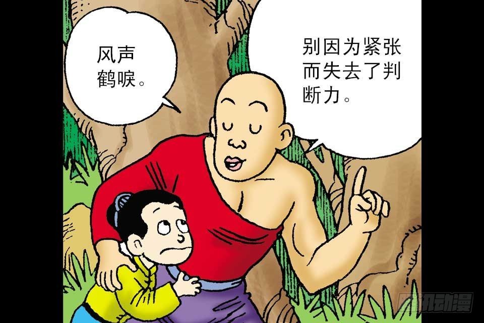 烏龍院中華成語 - 第1卷-3(1/2) - 2