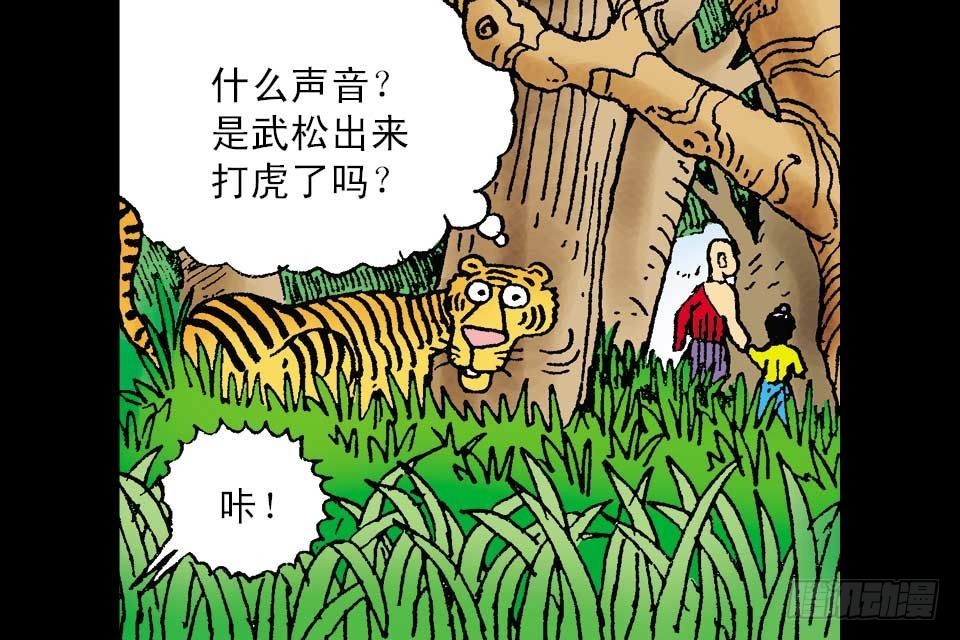 烏龍院中華成語 - 第1卷-3(1/2) - 4