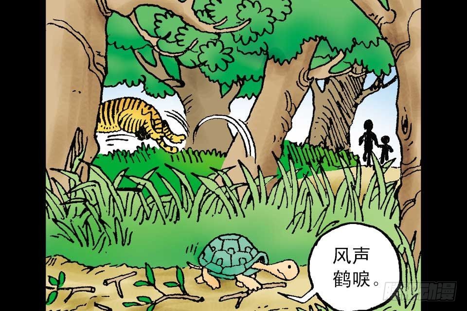 烏龍院中華成語 - 第1卷-3(1/2) - 5