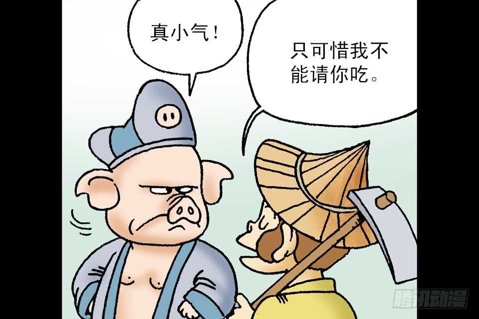 烏龍院中華成語 - 第1卷-3(1/2) - 7