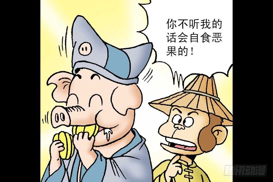 烏龍院中華成語 - 第1卷-3(1/2) - 1