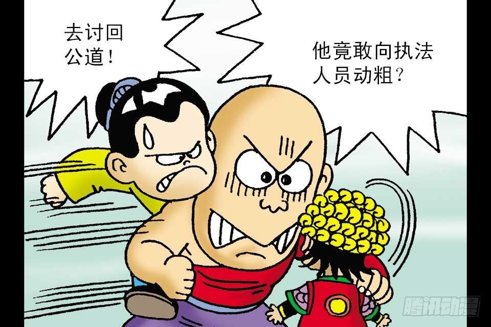 烏龍院中華成語 - 第1卷-3(1/2) - 6