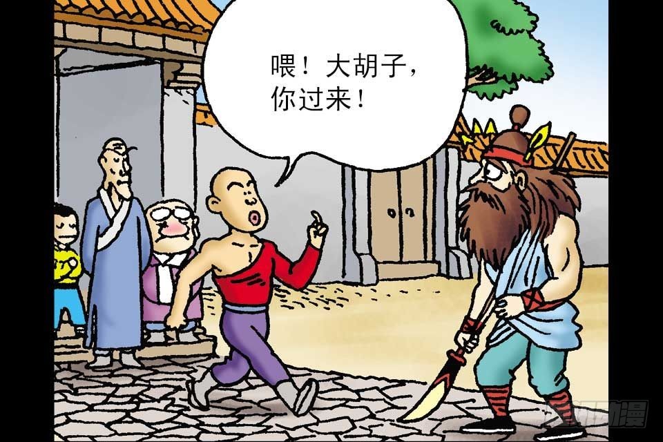 烏龍院中華成語 - 第1卷-3(1/2) - 4