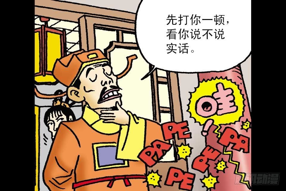 烏龍院中華成語 - 第1卷-3(1/2) - 1