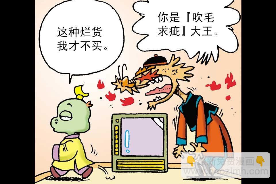 烏龍院中華成語 - 第4卷-3(1/2) - 4