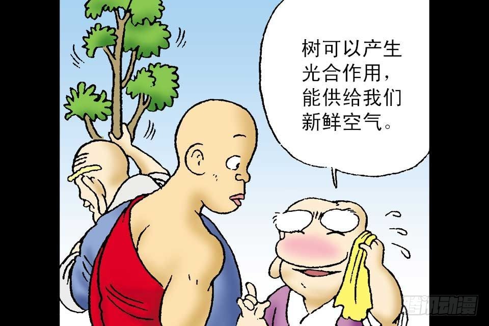 烏龍院中華成語 - 第4卷-3(1/2) - 7