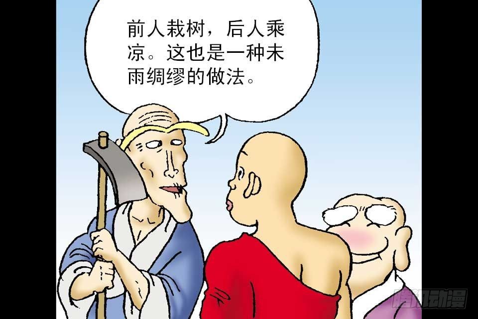 烏龍院中華成語 - 第4卷-3(1/2) - 8