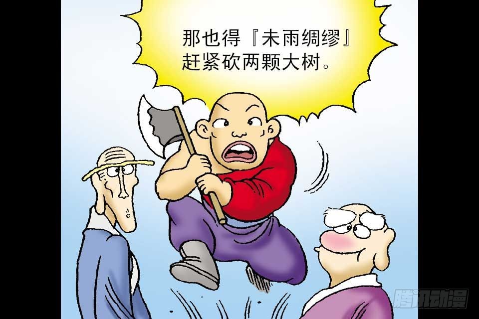 烏龍院中華成語 - 第4卷-3(1/2) - 1