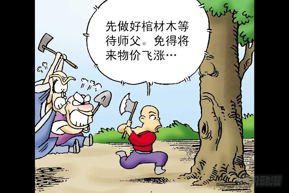 烏龍院中華成語 - 第4卷-3(1/2) - 2