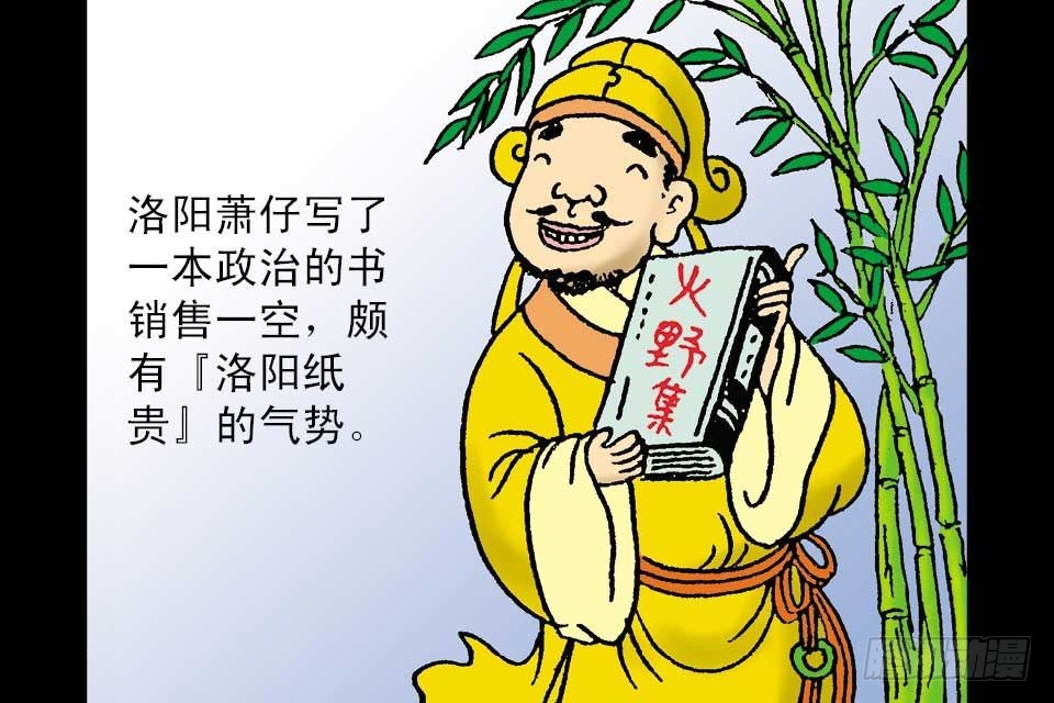 烏龍院中華成語 - 第4卷-3(1/2) - 2