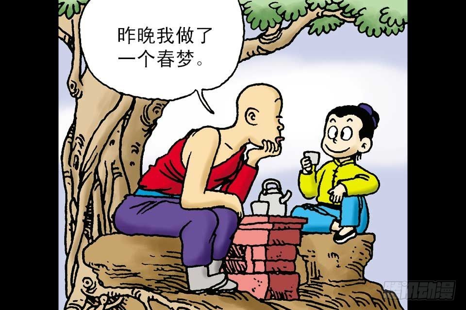 烏龍院中華成語 - 第4卷-3(1/2) - 4