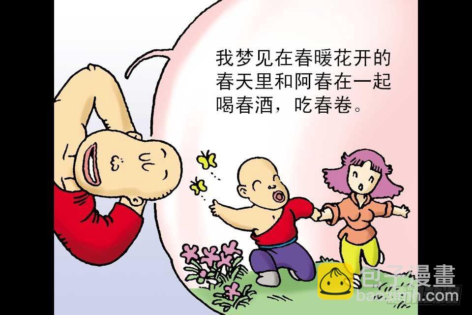 烏龍院中華成語 - 第4卷-3(1/2) - 5