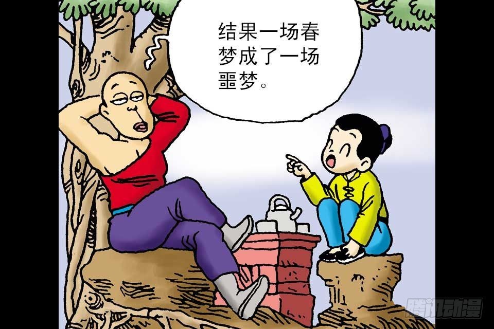 烏龍院中華成語 - 第4卷-3(1/2) - 8
