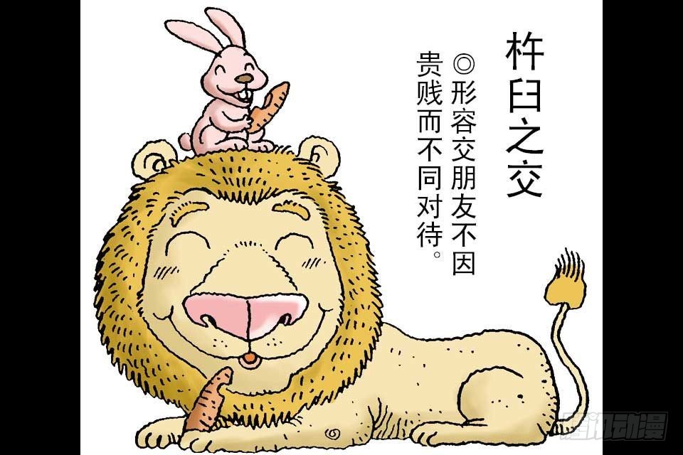烏龍院中華成語 - 第4卷-3(1/2) - 1
