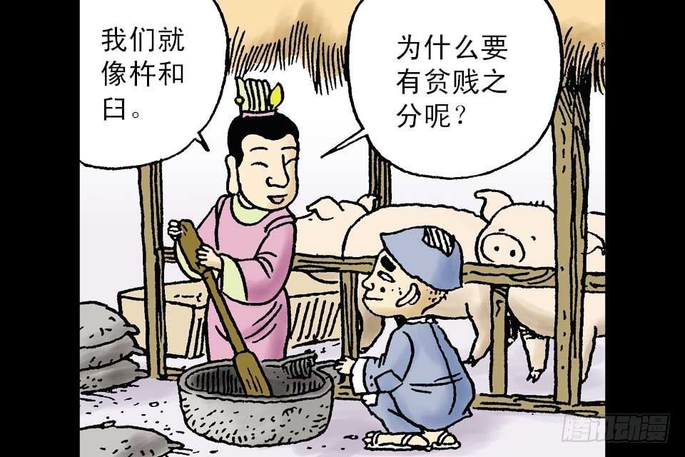 烏龍院中華成語 - 第4卷-3(1/2) - 3