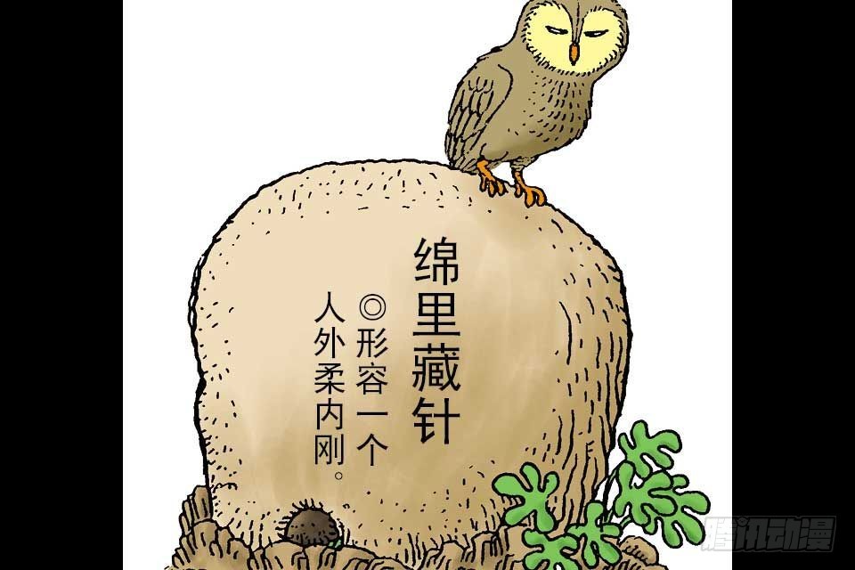 烏龍院中華成語 - 第4卷-3(1/2) - 7