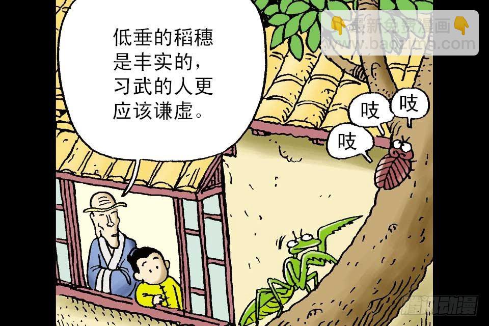 烏龍院中華成語 - 第4卷-3(1/2) - 8