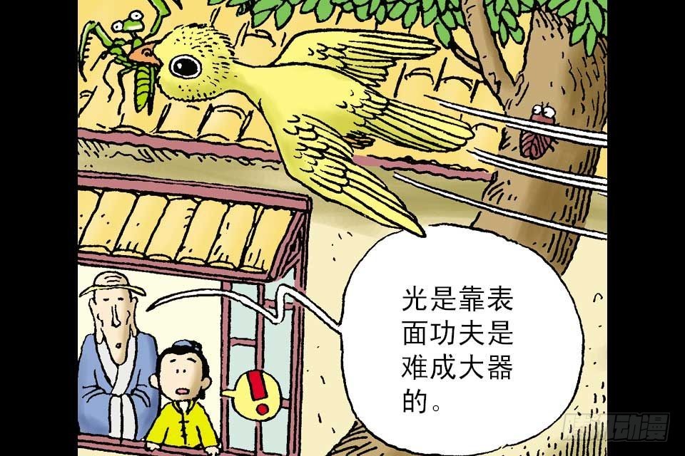 烏龍院中華成語 - 第4卷-3(1/2) - 1