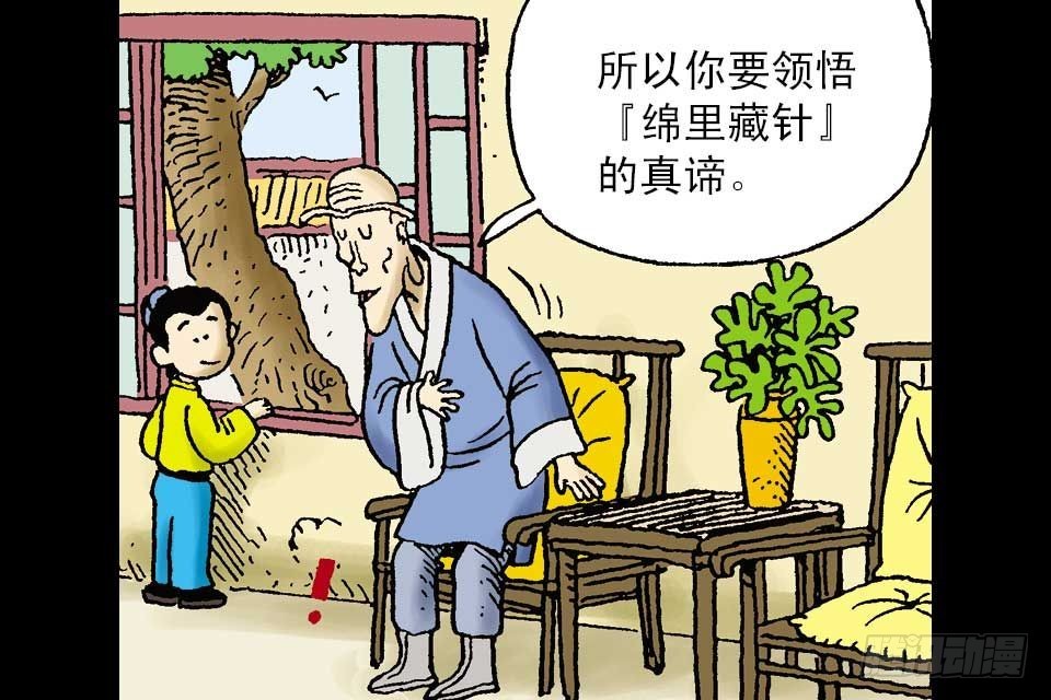 烏龍院中華成語 - 第4卷-3(1/2) - 2