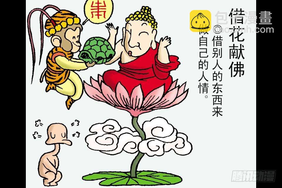 烏龍院中華成語 - 第4卷-3(1/2) - 5