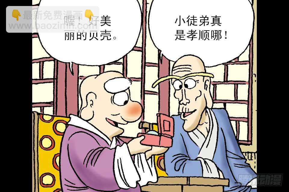 烏龍院中華成語 - 第4卷-3(1/2) - 7