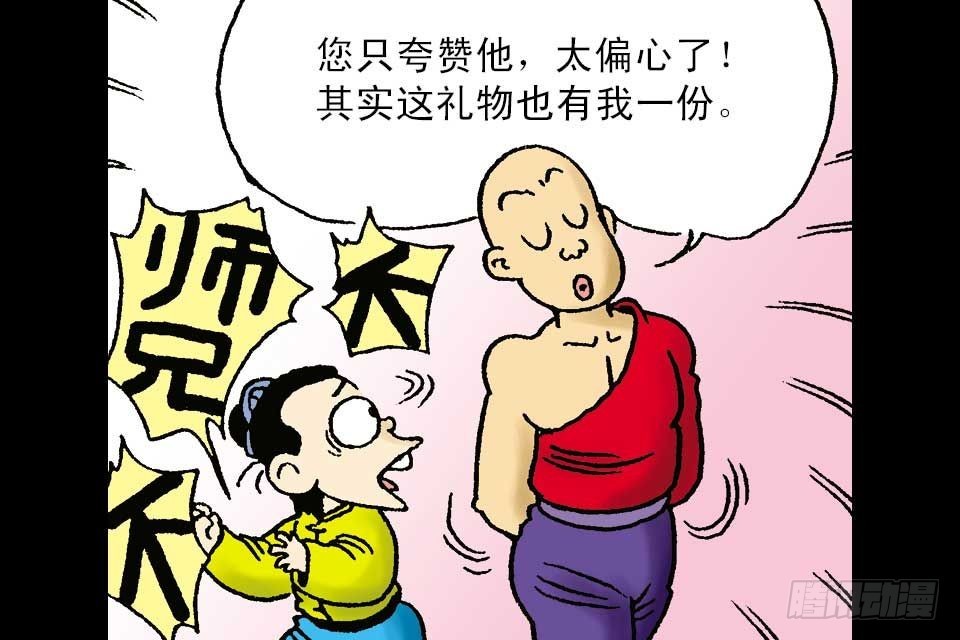 烏龍院中華成語 - 第4卷-3(1/2) - 8