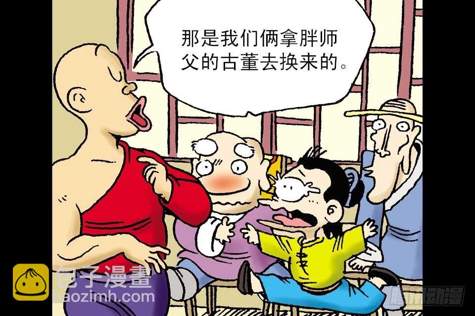 烏龍院中華成語 - 第4卷-3(1/2) - 1