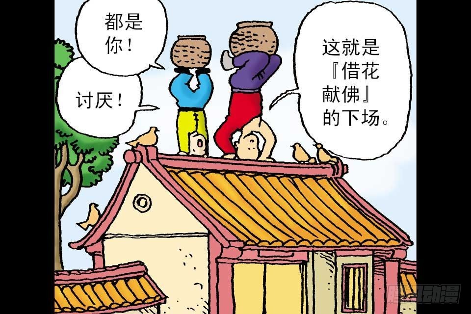 烏龍院中華成語 - 第4卷-3(1/2) - 2