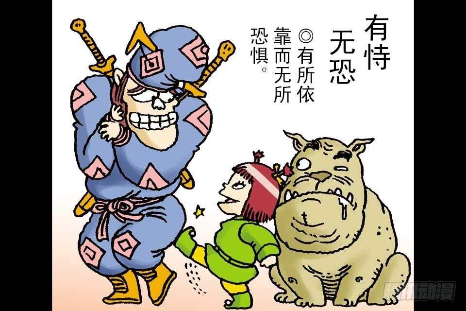烏龍院中華成語 - 第4卷-3(1/2) - 3