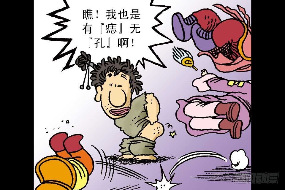 烏龍院中華成語 - 第4卷-3(1/2) - 8