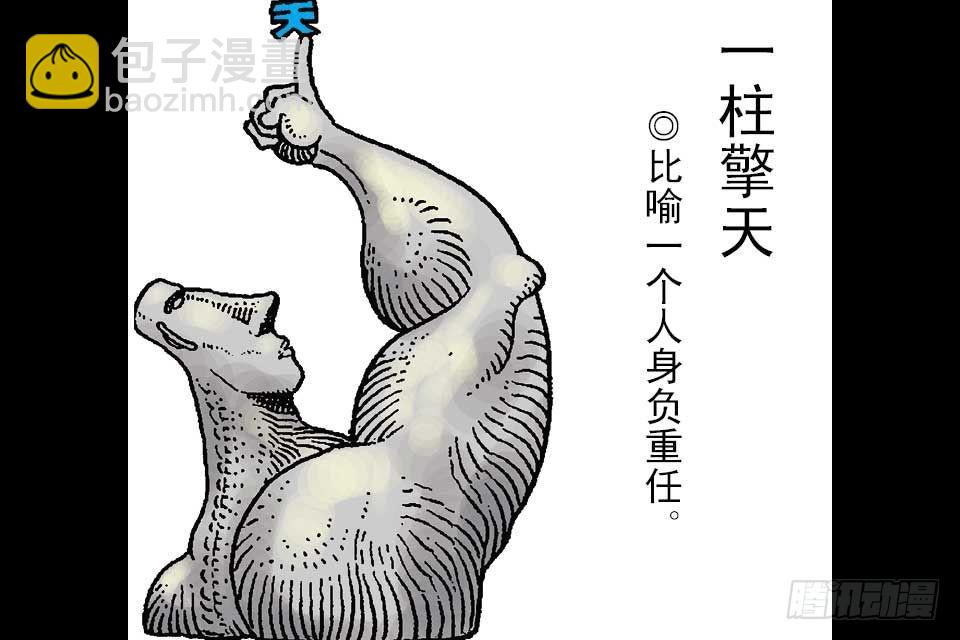 烏龍院中華成語 - 第4卷-3(1/2) - 1