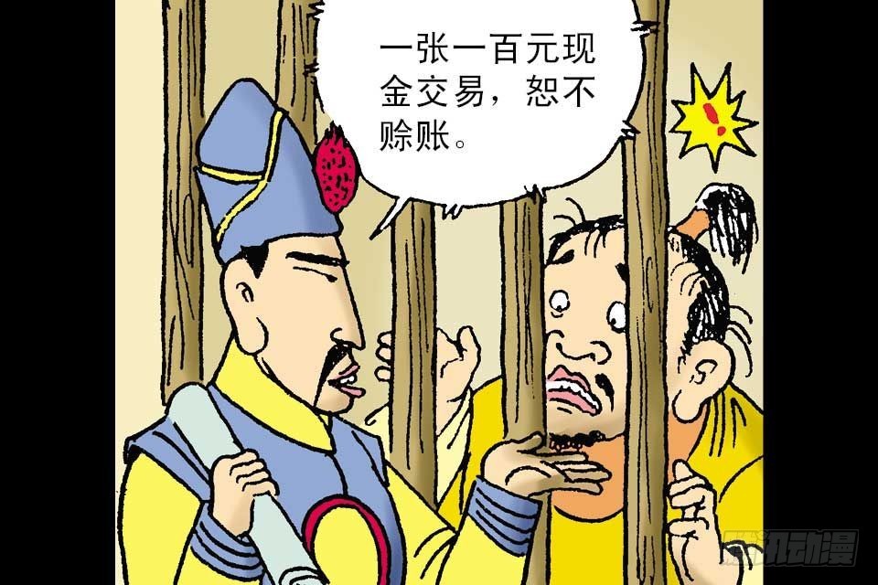 烏龍院中華成語 - 第4卷-3(1/2) - 5