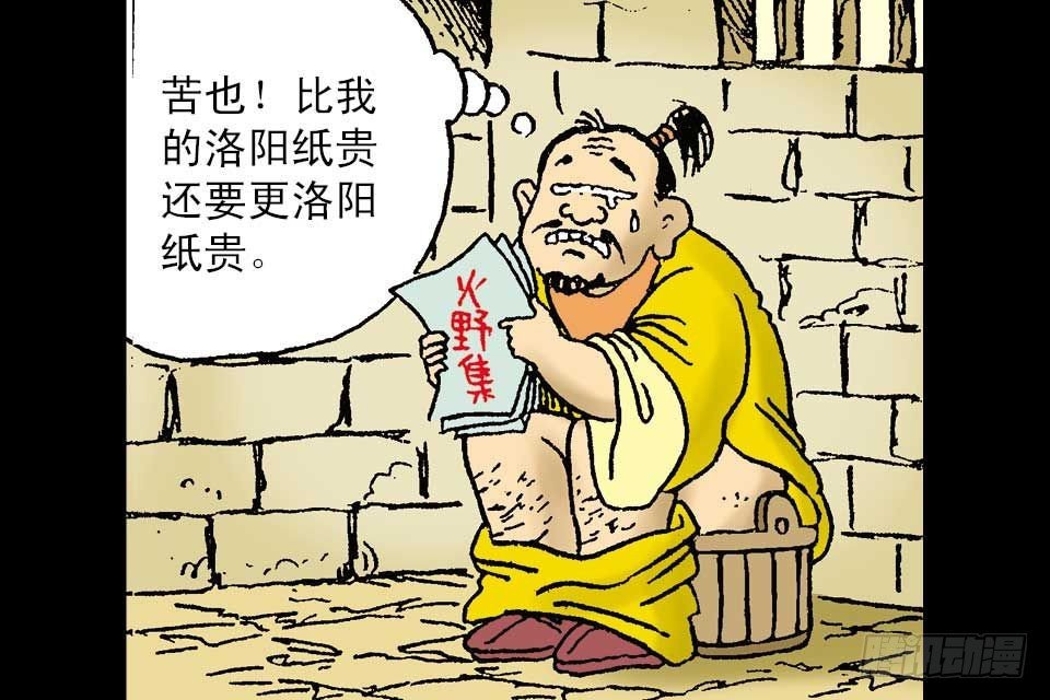 烏龍院中華成語 - 第4卷-3(1/2) - 6