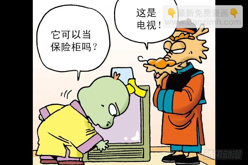 烏龍院中華成語 - 第4卷-3(1/2) - 1
